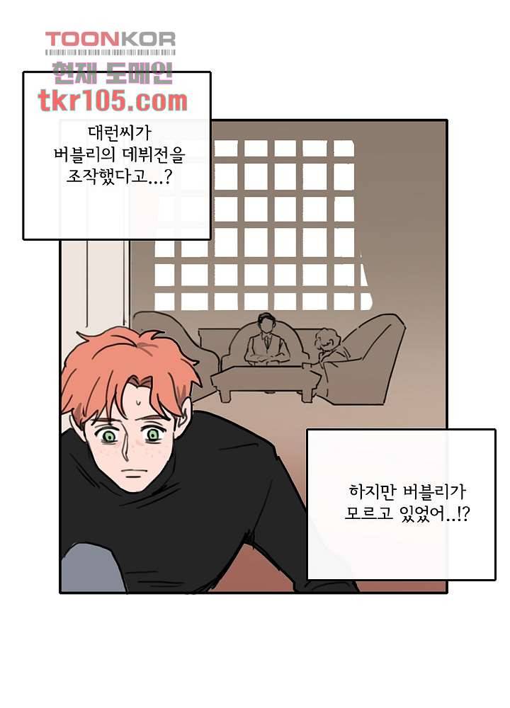 빌런즈 32화 29