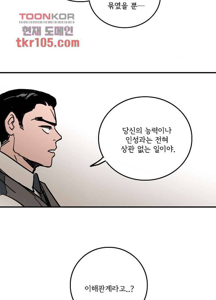 빌런즈 32화 38