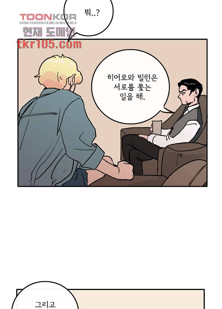 빌런즈 32화 41
