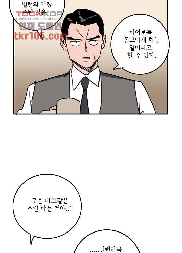빌런즈 32화 42