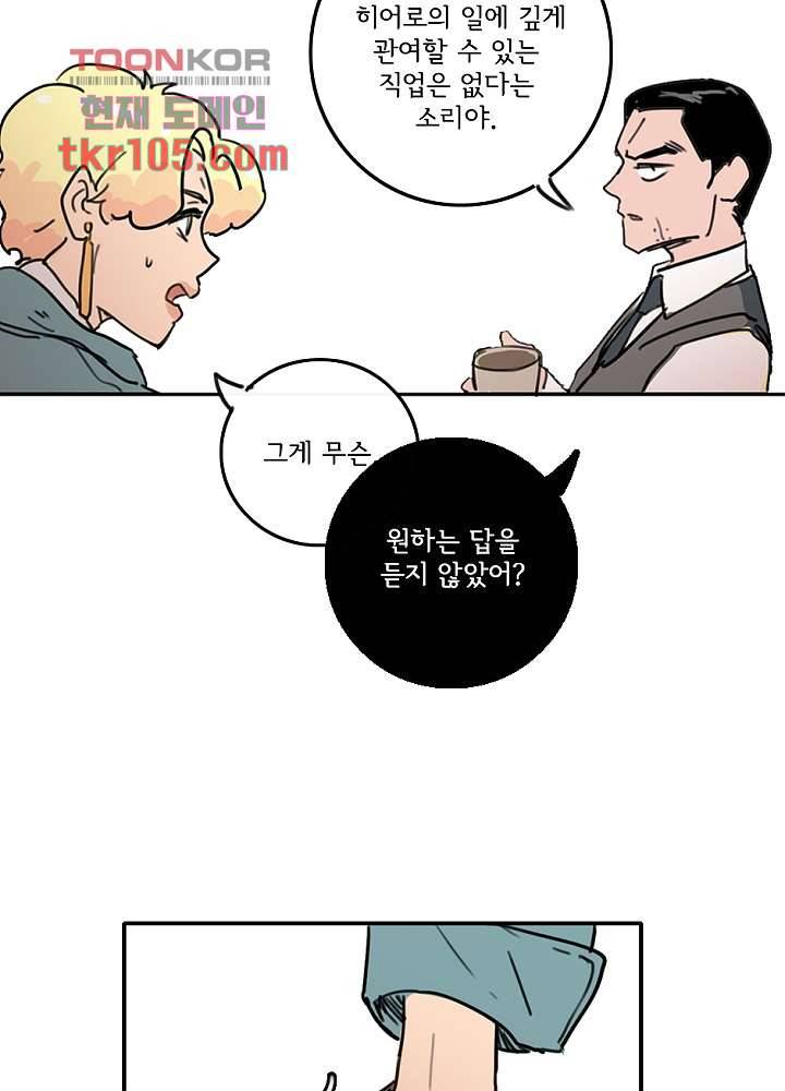 빌런즈 32화 43