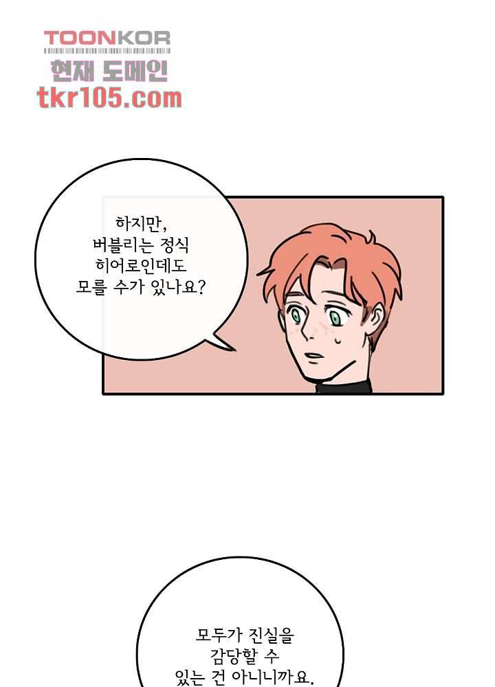 빌런즈 32화 50