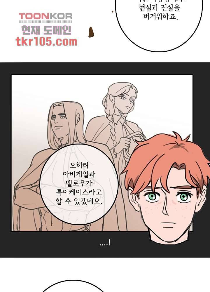 빌런즈 32화 52