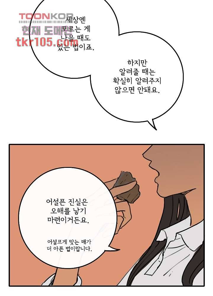 빌런즈 32화 53