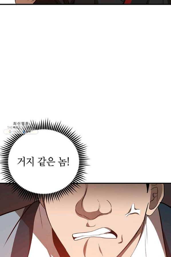 무당기협 73화 5