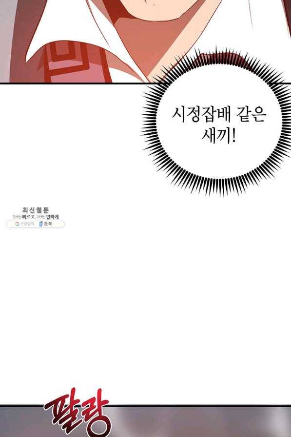 무당기협 73화 6