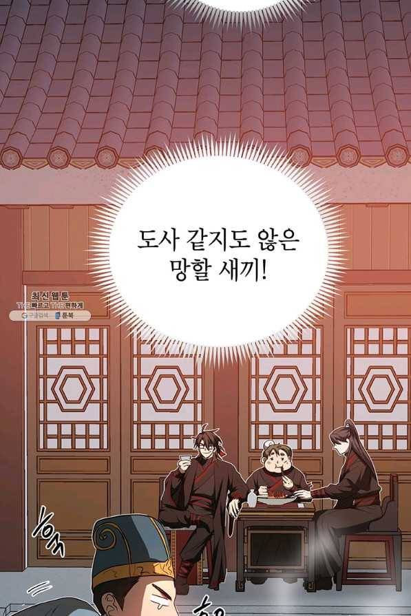 무당기협 73화 8