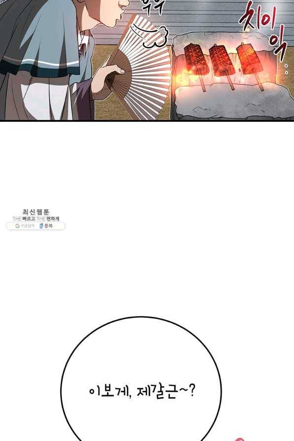 무당기협 73화 9