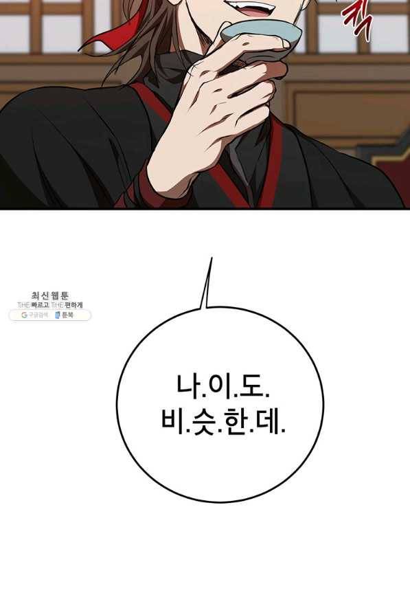 무당기협 73화 12