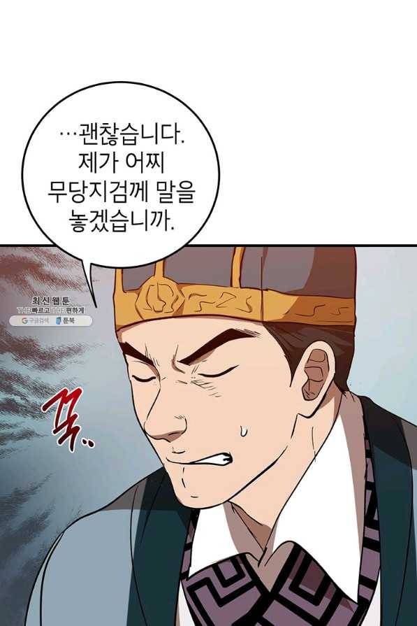 무당기협 73화 13