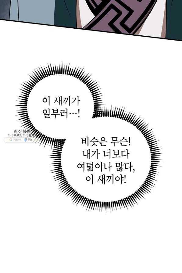 무당기협 73화 14