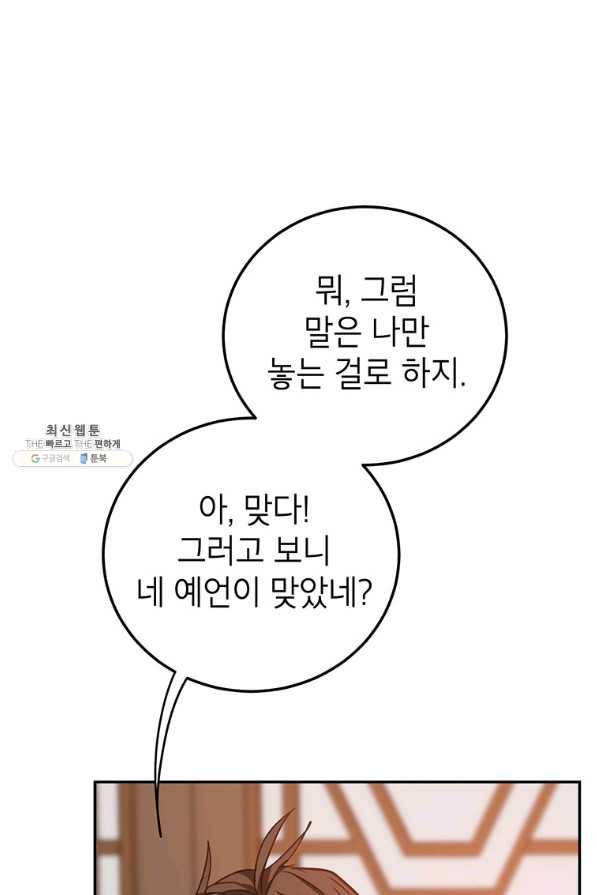 무당기협 73화 15