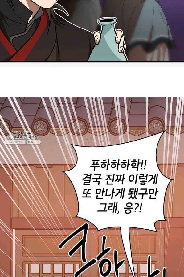 무당기협 73화 18