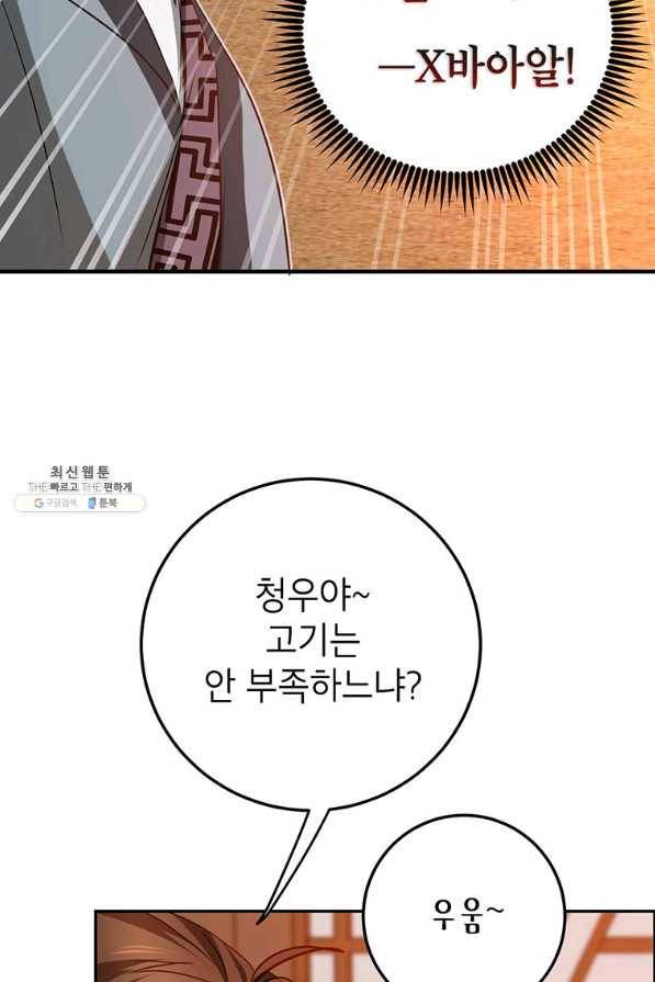 무당기협 73화 20