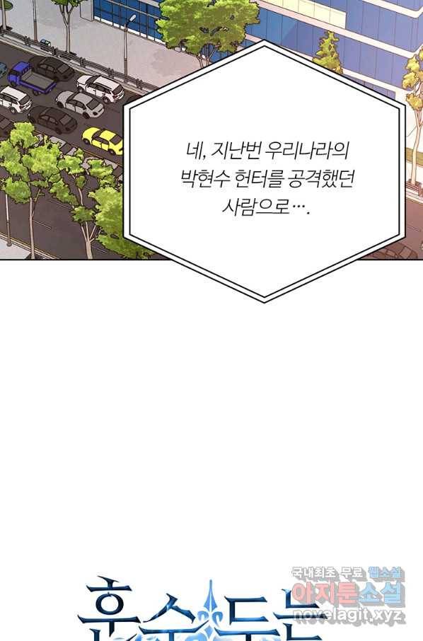 훈수 두는 천마님 43화 6