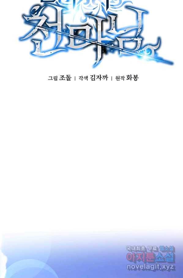 훈수 두는 천마님 43화 7