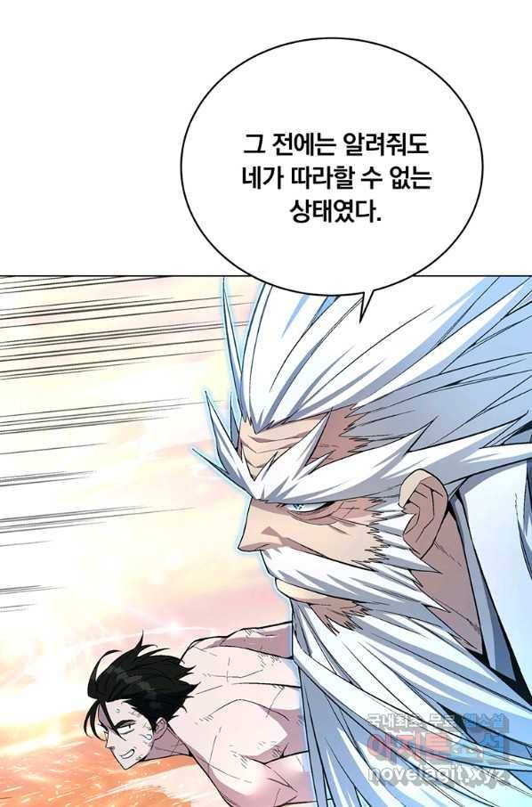 훈수 두는 천마님 43화 14