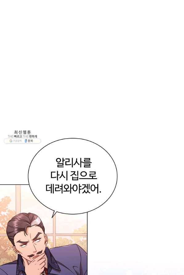 이혼당했지만 재벌입니다 46화 1