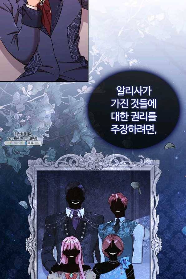 이혼당했지만 재벌입니다 46화 2