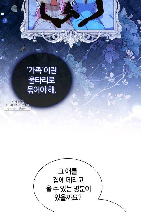 이혼당했지만 재벌입니다 46화 3