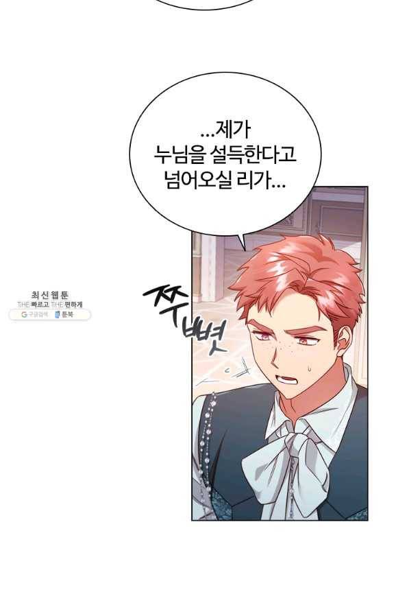 이혼당했지만 재벌입니다 46화 8