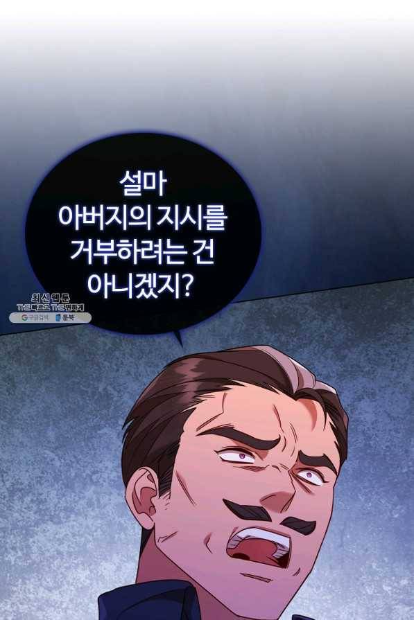 이혼당했지만 재벌입니다 46화 9
