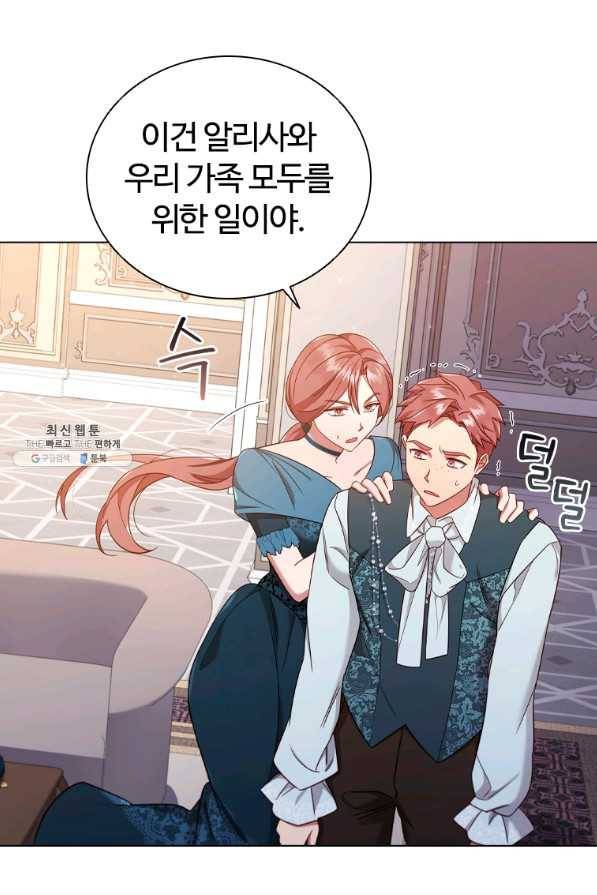 이혼당했지만 재벌입니다 46화 13