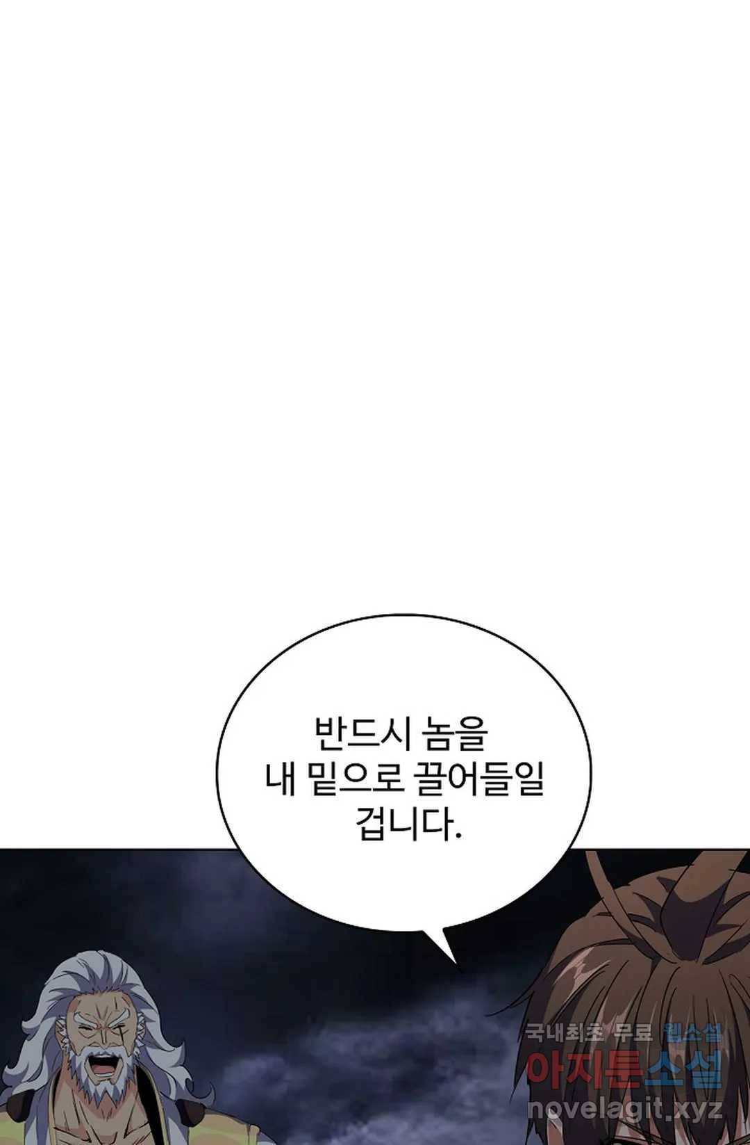 마황의 귀환 258화 3