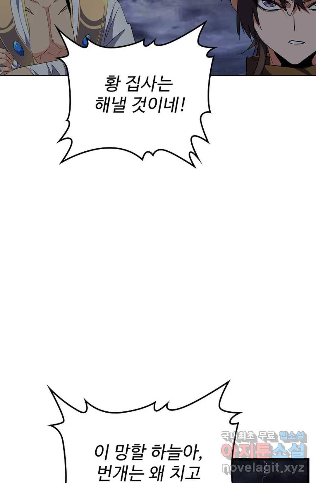 마황의 귀환 258화 4