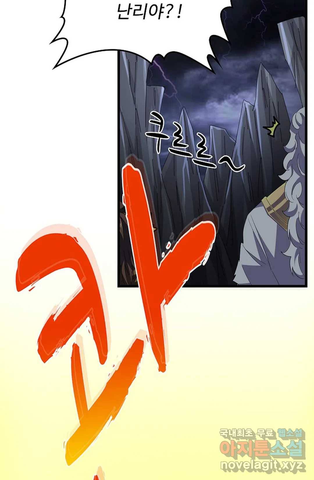 마황의 귀환 258화 5