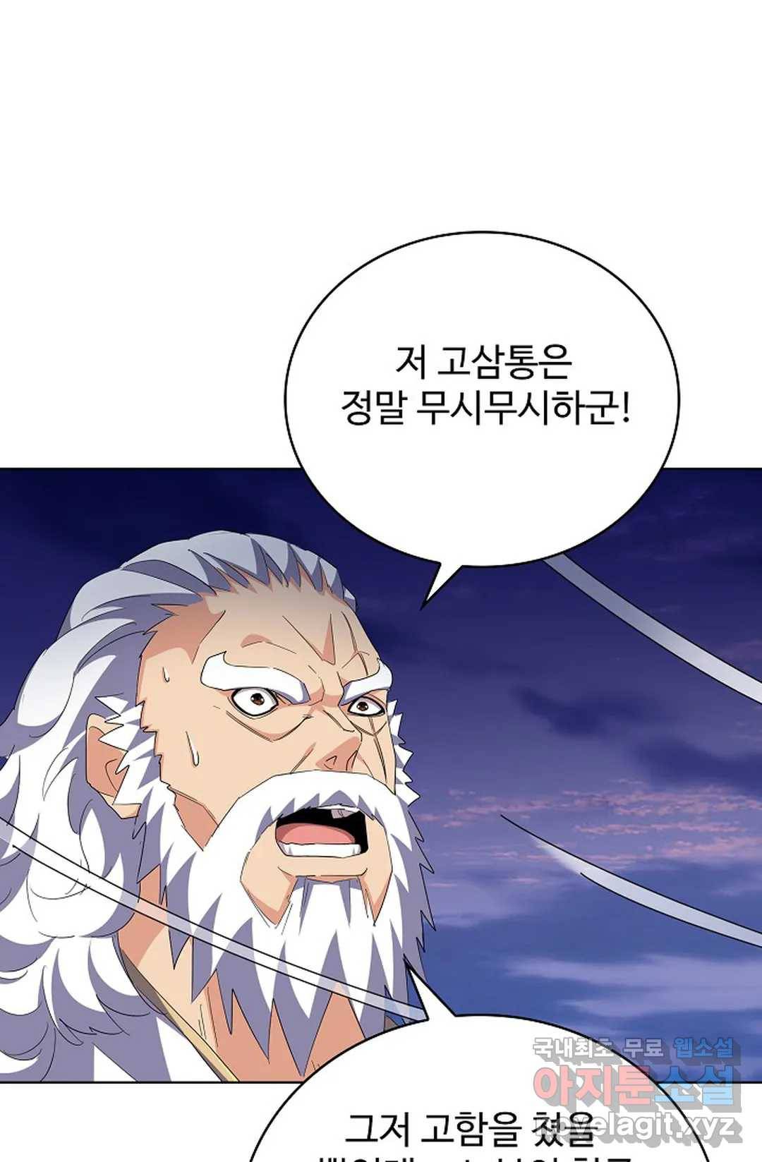 마황의 귀환 258화 10