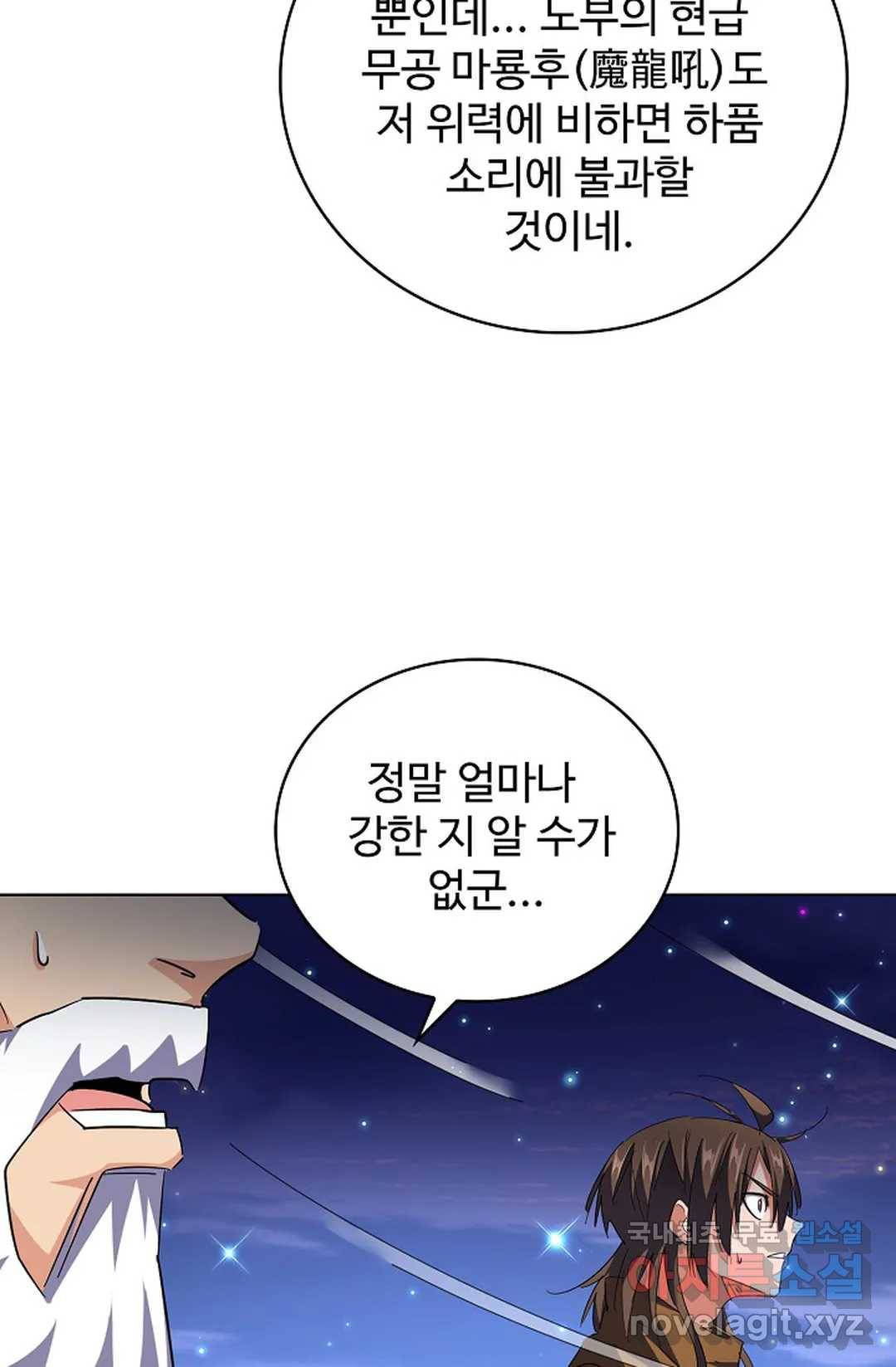마황의 귀환 258화 11