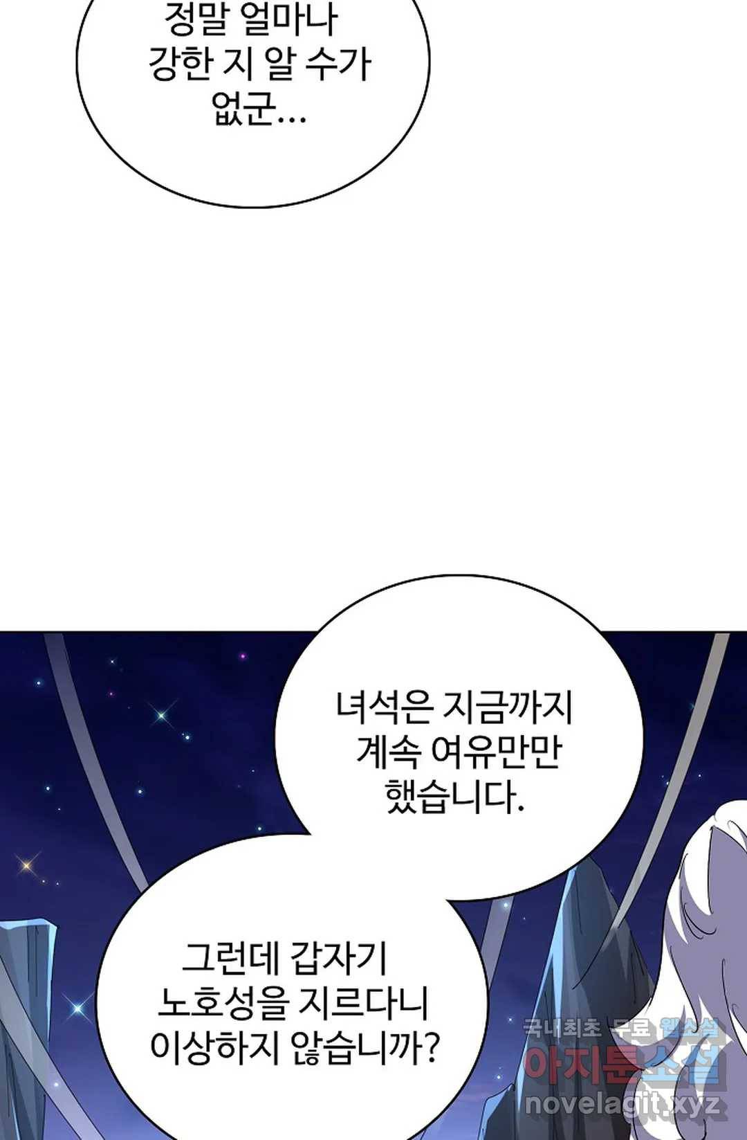 마황의 귀환 258화 13