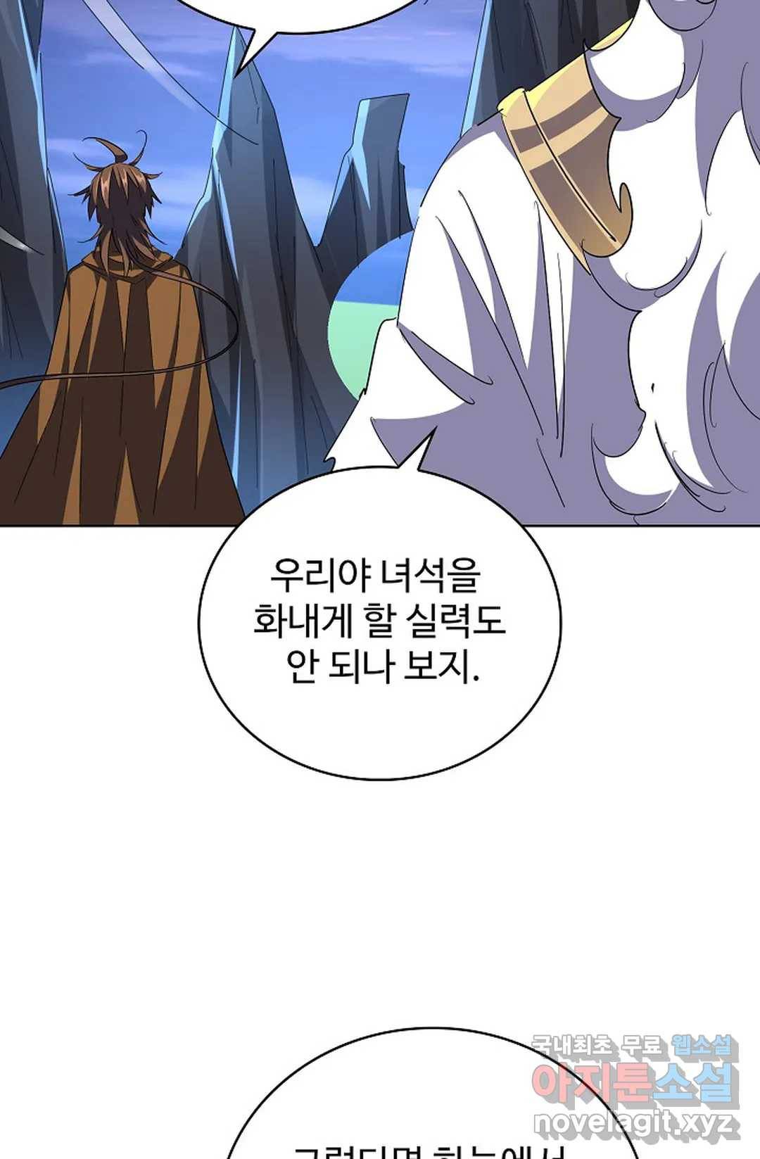 마황의 귀환 258화 14
