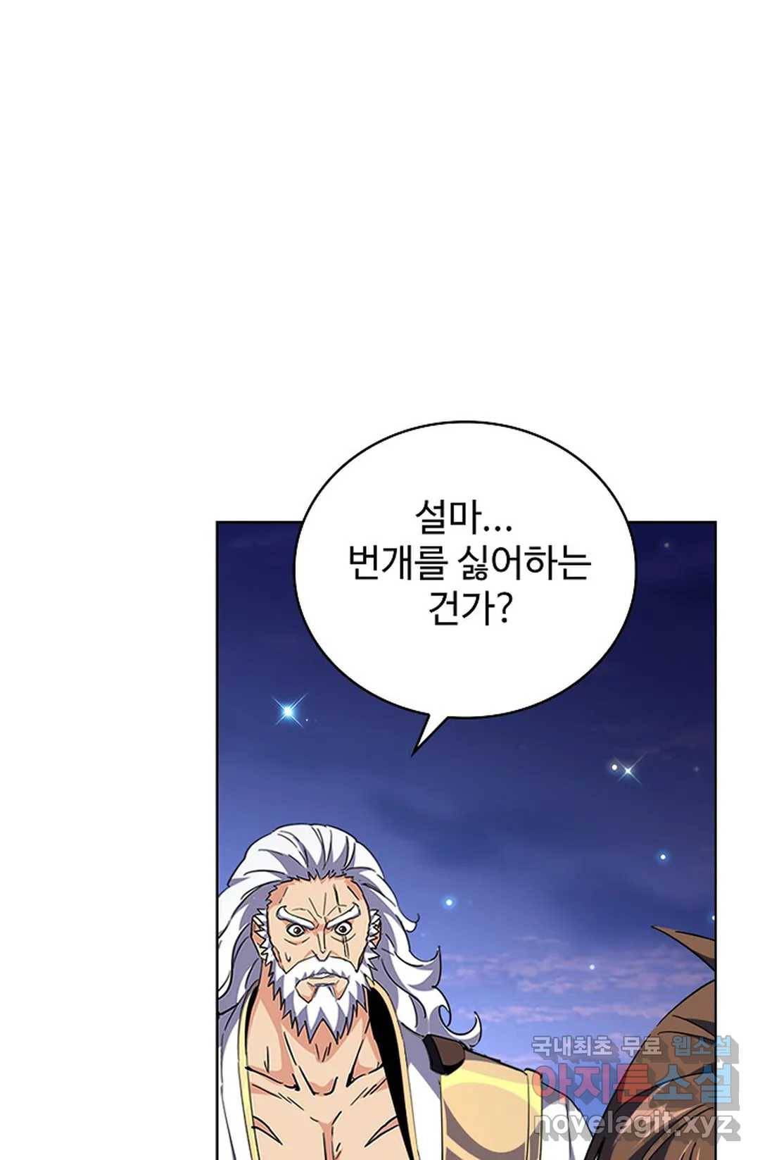 마황의 귀환 258화 16