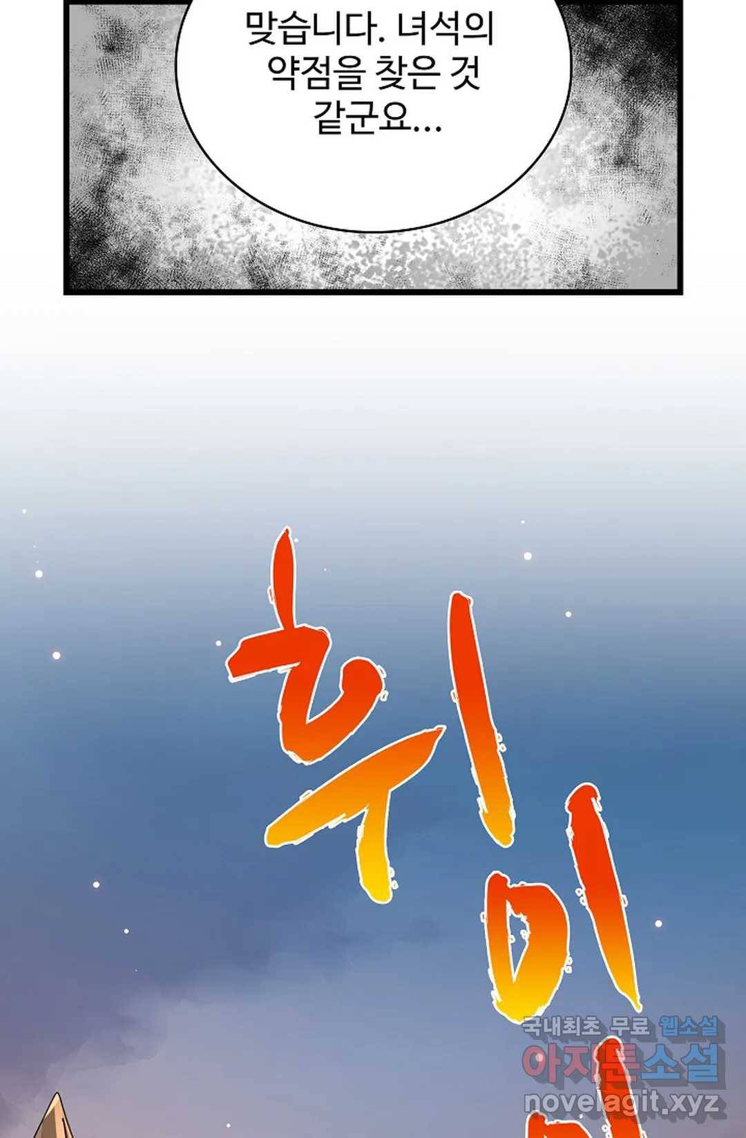 마황의 귀환 258화 20