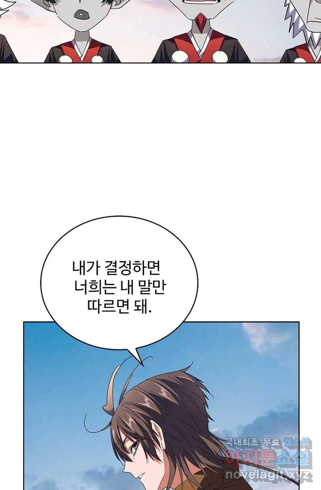 마황의 귀환 258화 24