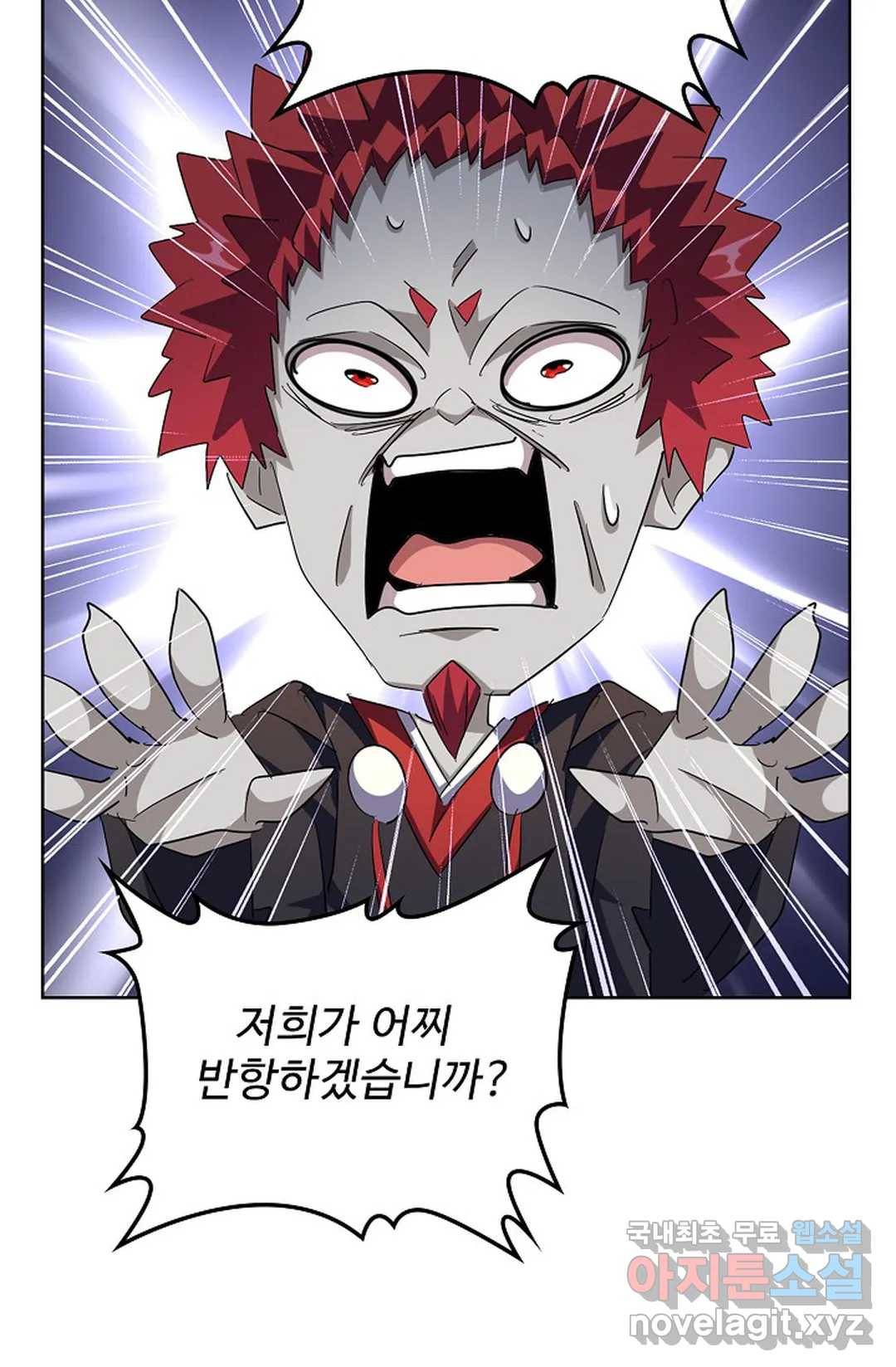 마황의 귀환 258화 27