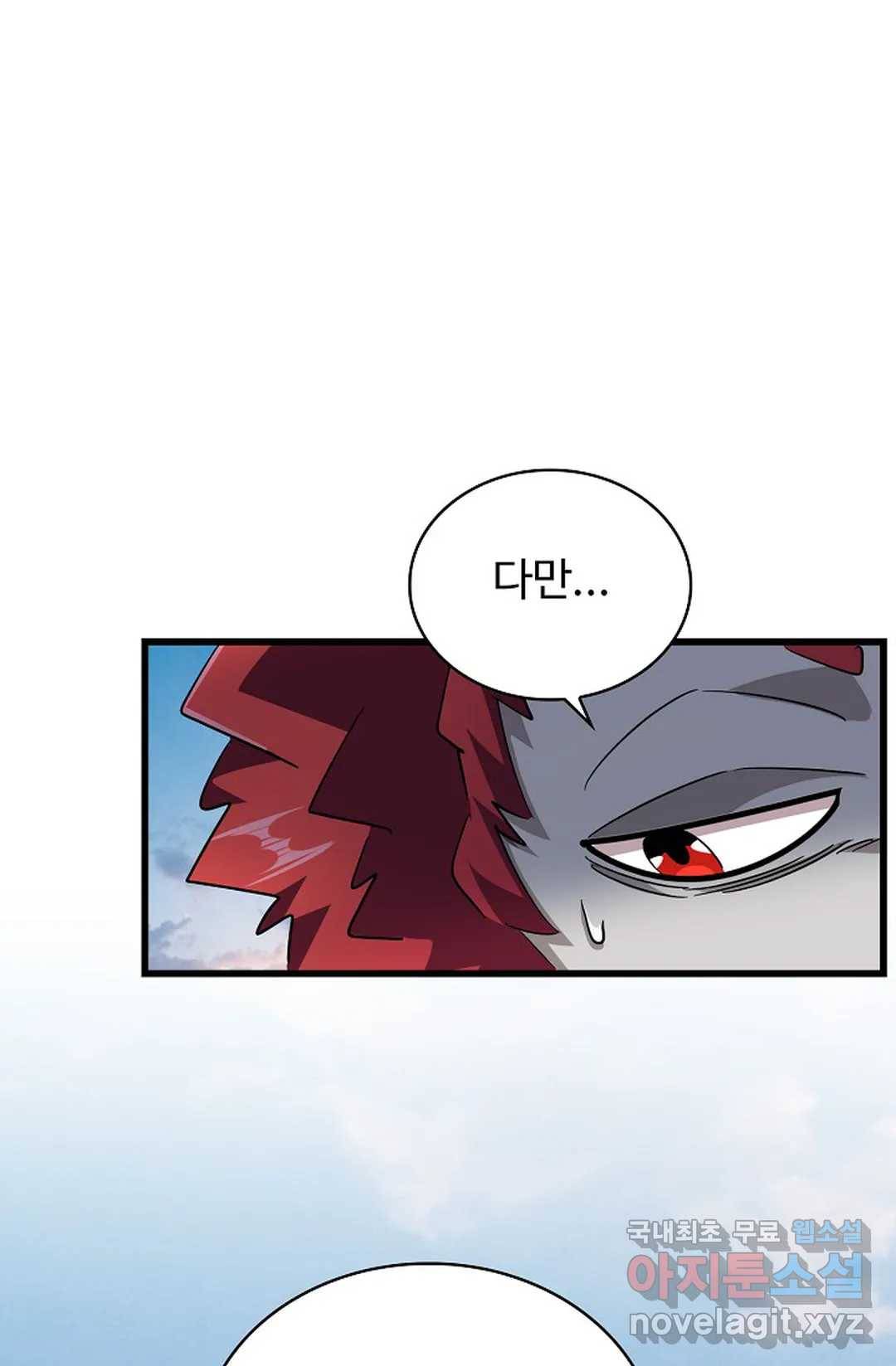 마황의 귀환 258화 28