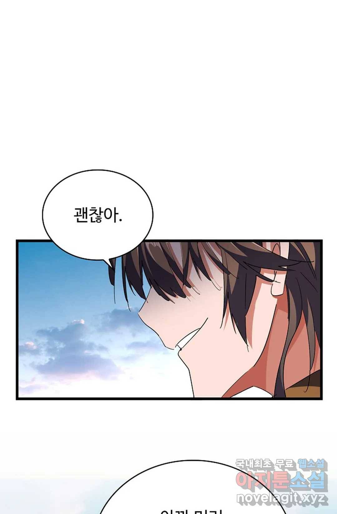 마황의 귀환 258화 30