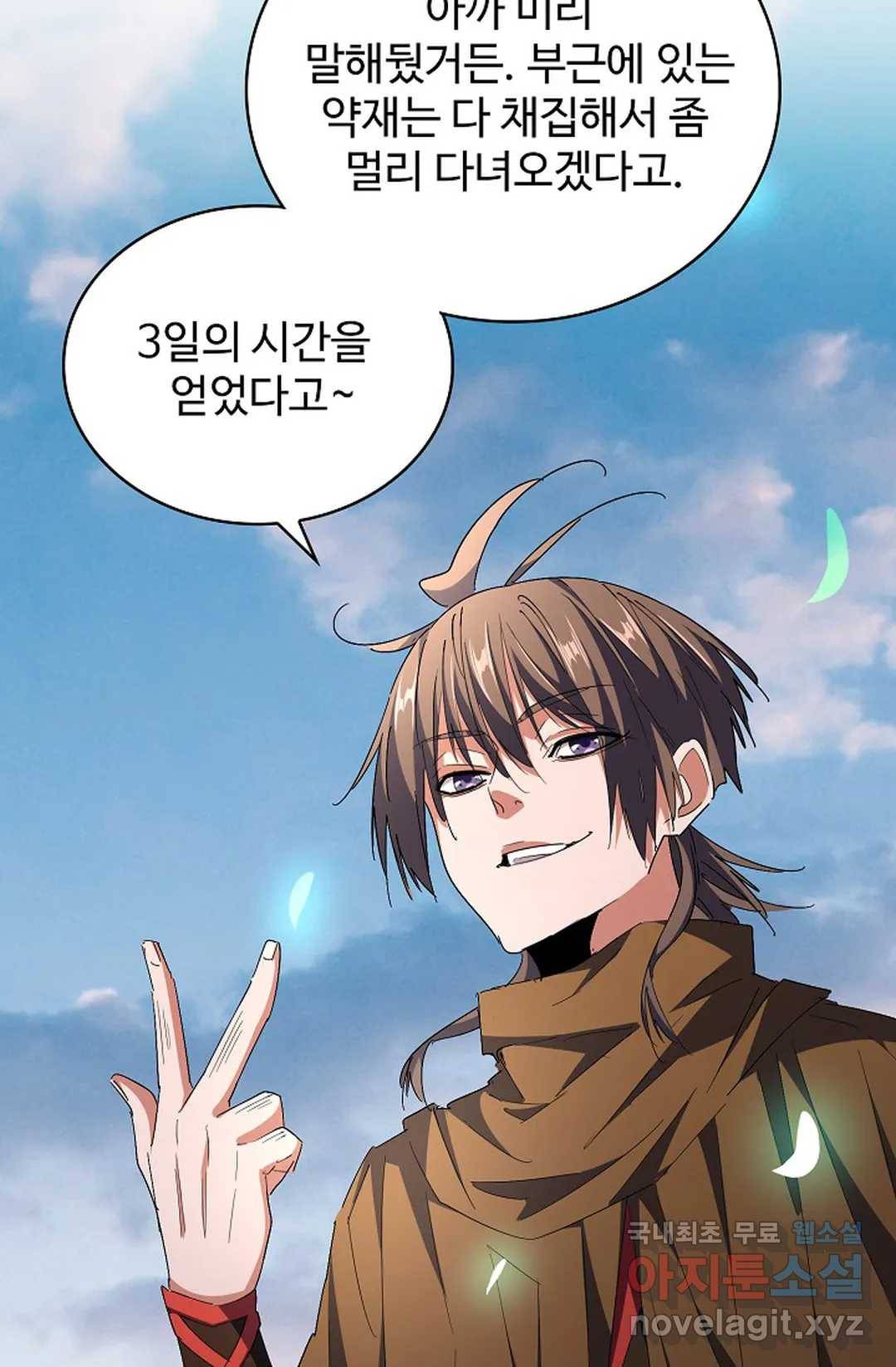 마황의 귀환 258화 31