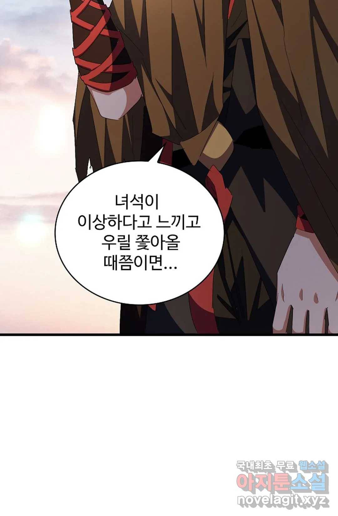 마황의 귀환 258화 32