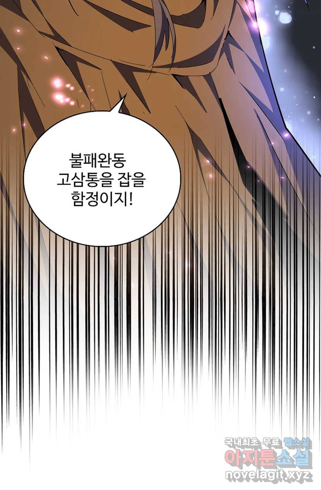 마황의 귀환 258화 37