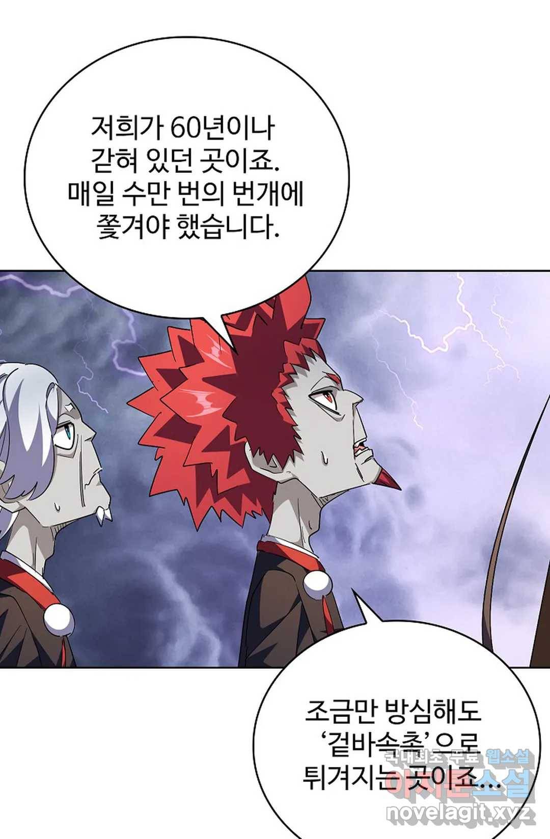 마황의 귀환 258화 43