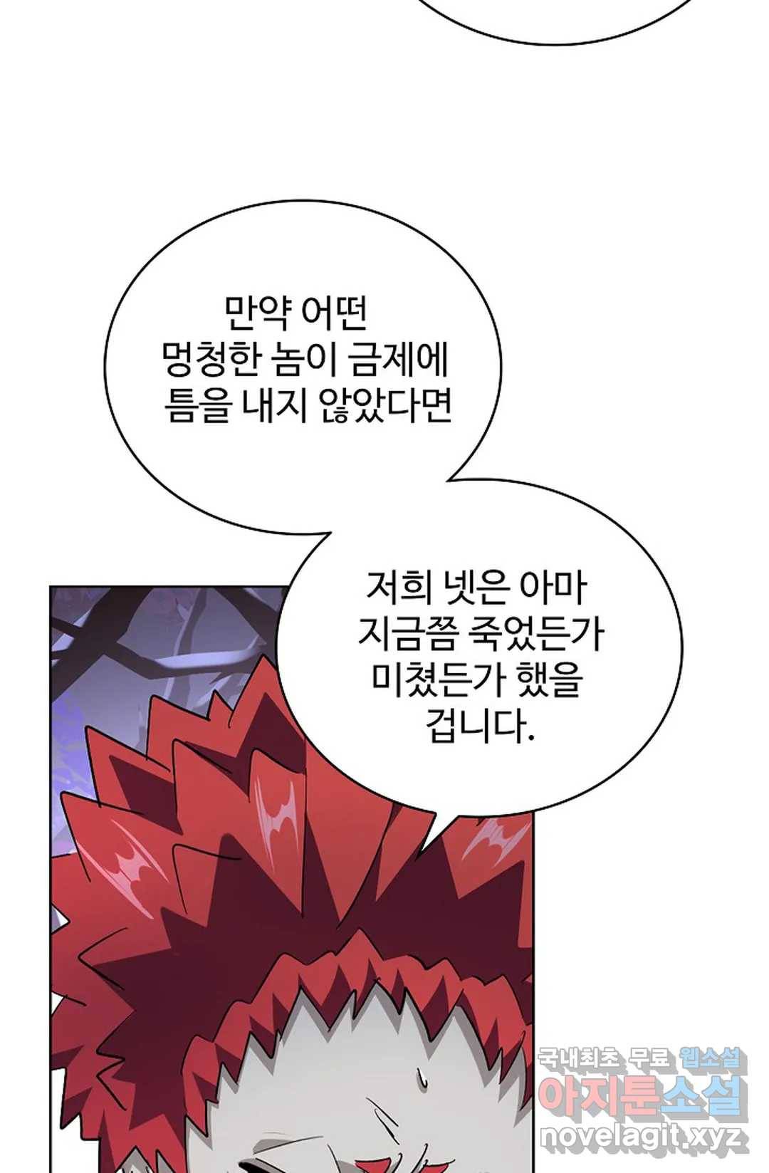 마황의 귀환 258화 44