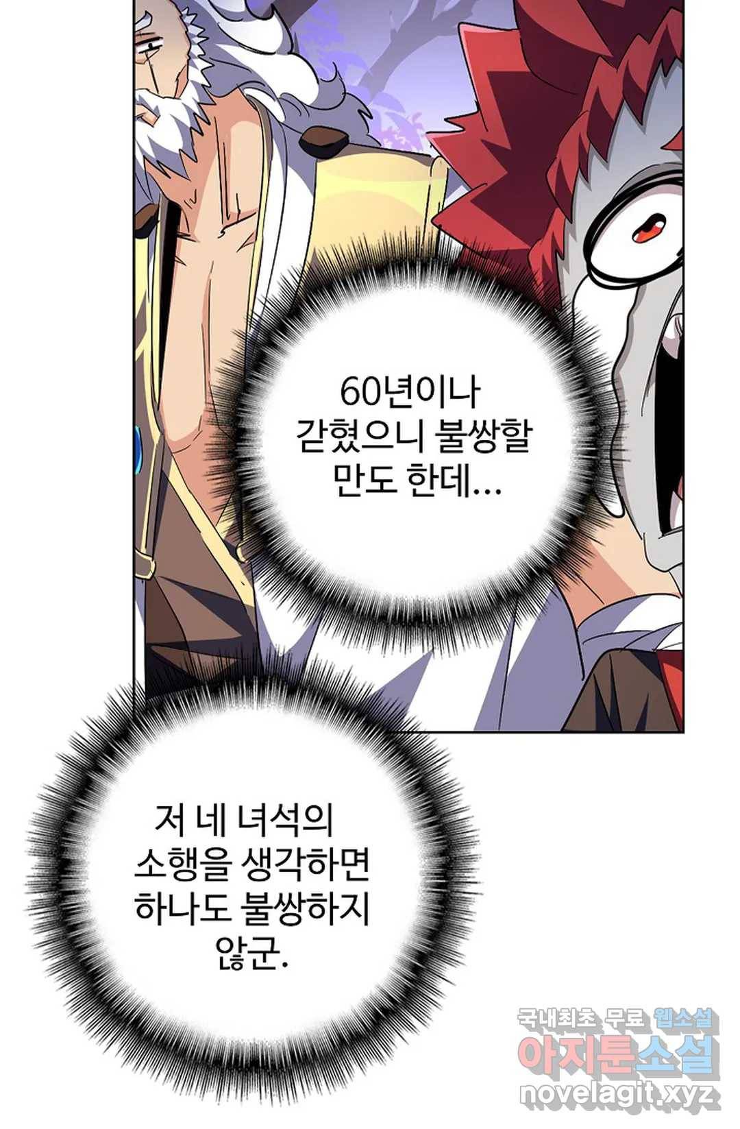 마황의 귀환 258화 46