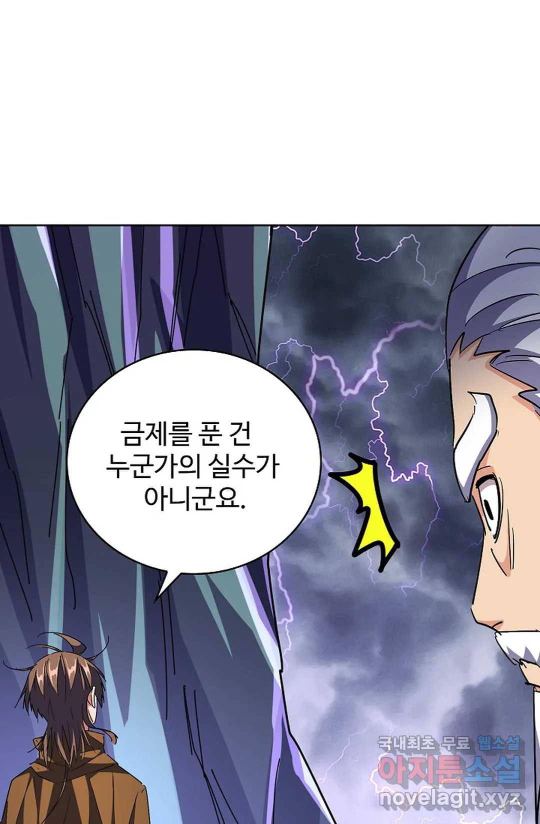 마황의 귀환 258화 47