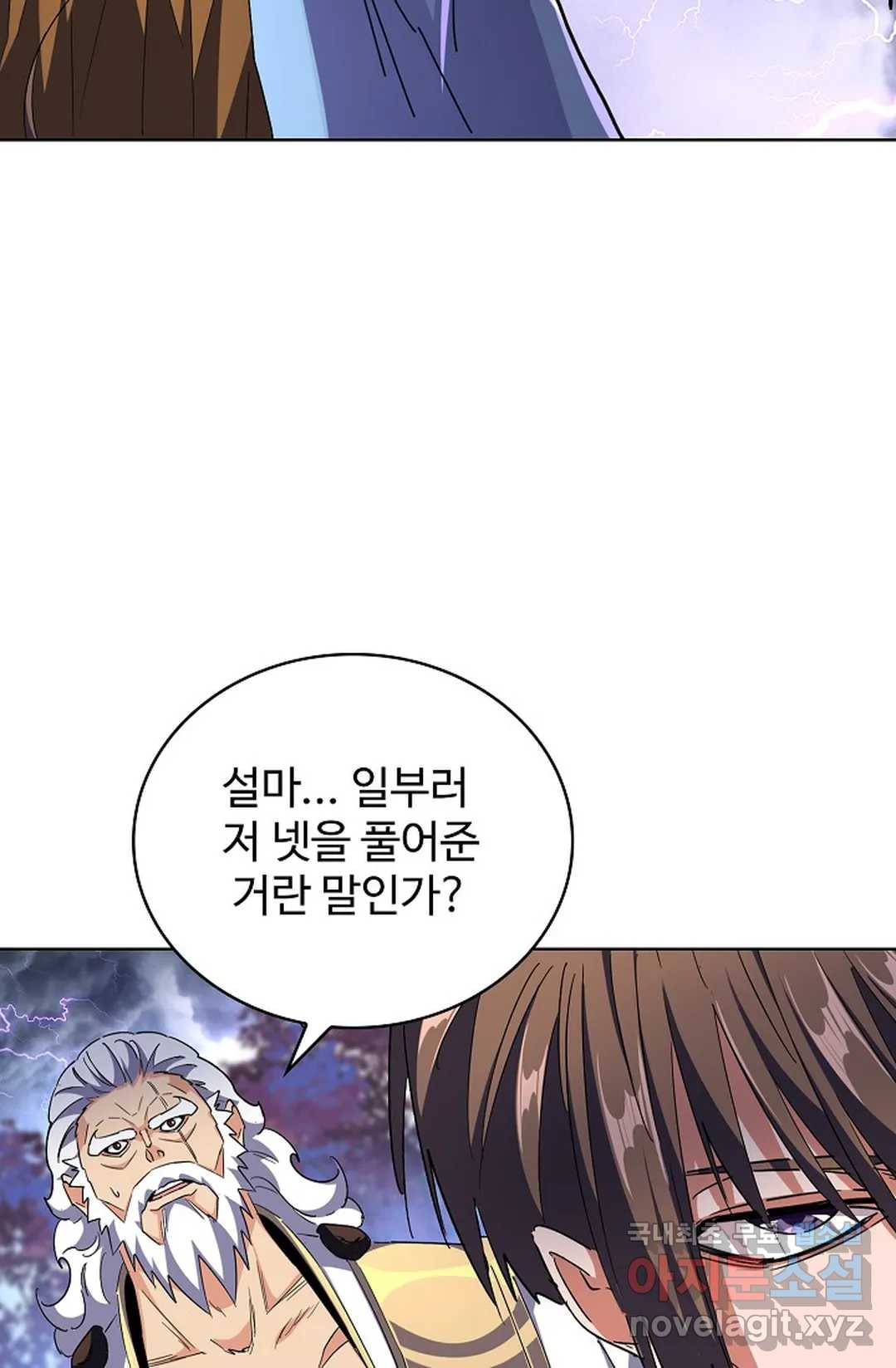 마황의 귀환 258화 48