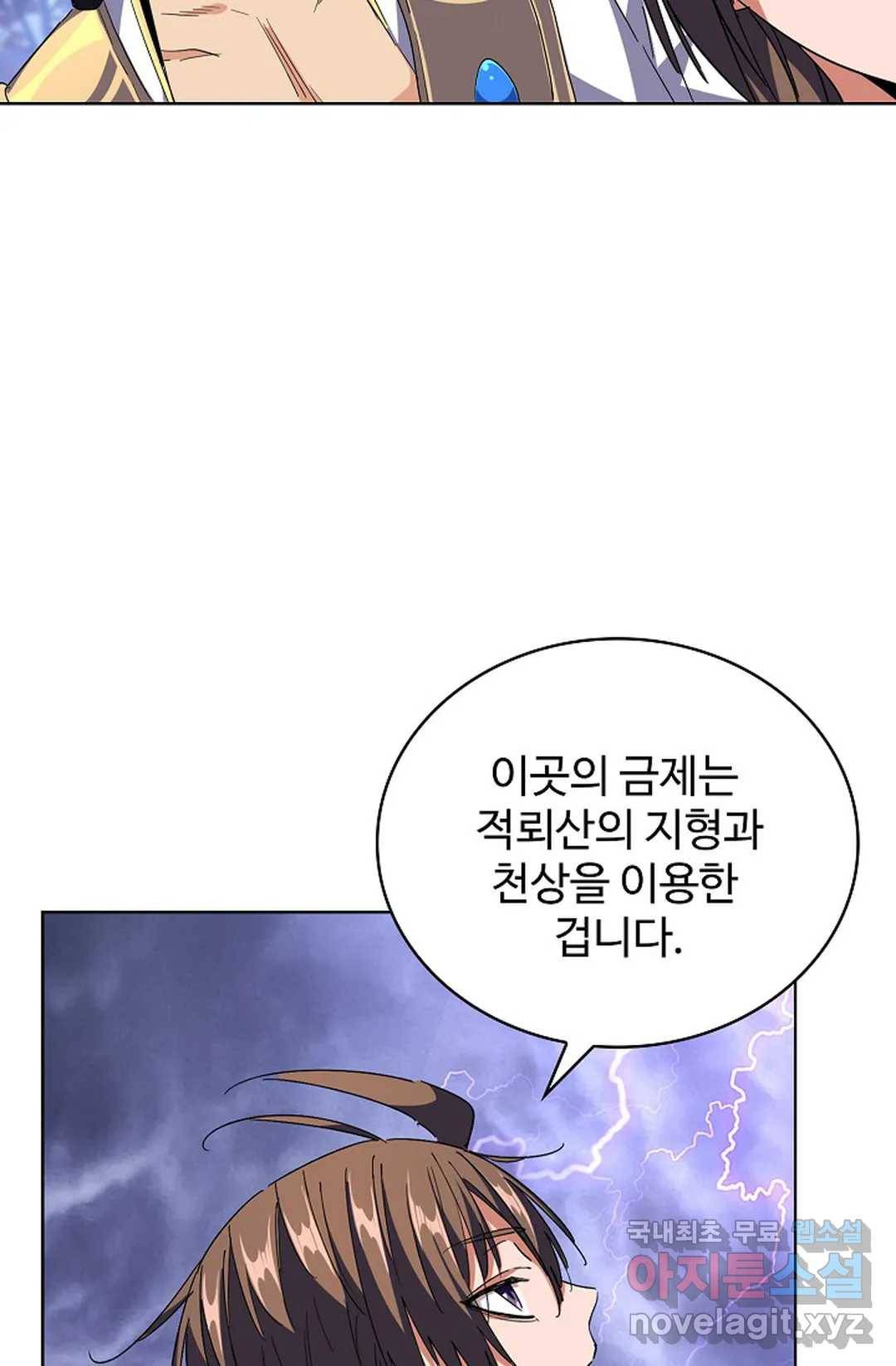 마황의 귀환 258화 49