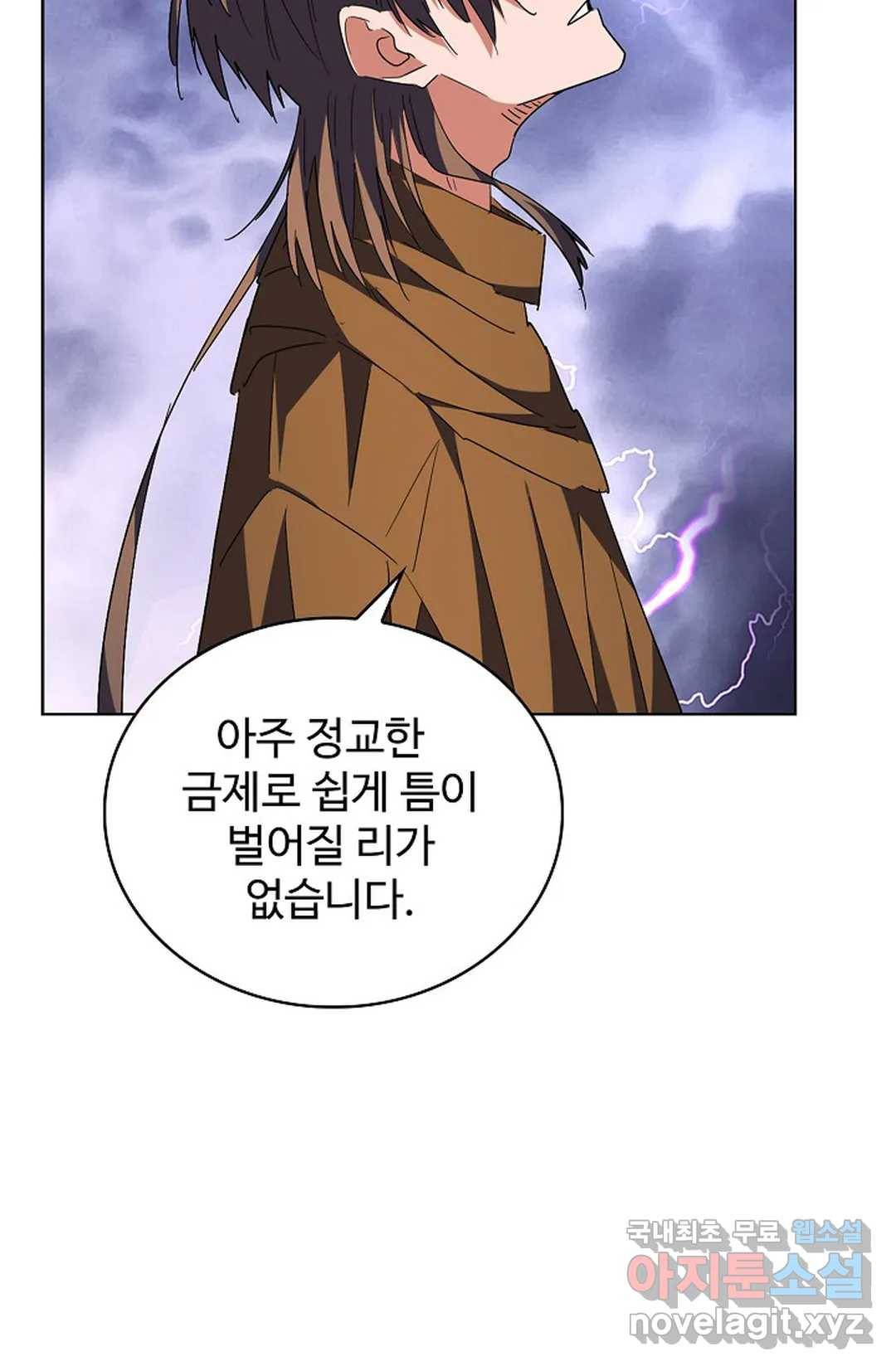 마황의 귀환 258화 50